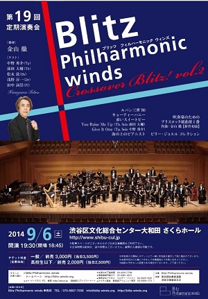 Blitz Philharmonic winds