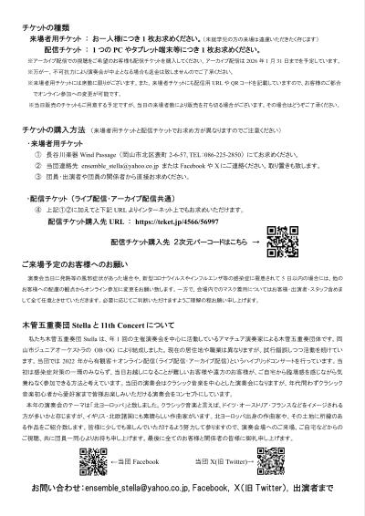 木管五重奏団Stella 11th Concert