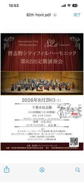 習志野シティフィルハーモニック