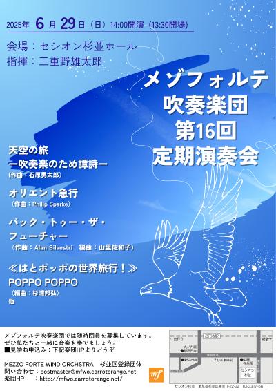 メゾフォルテ吹奏楽団