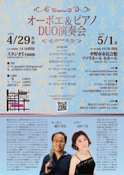 オーボエ＆ピアノDUO演奏会