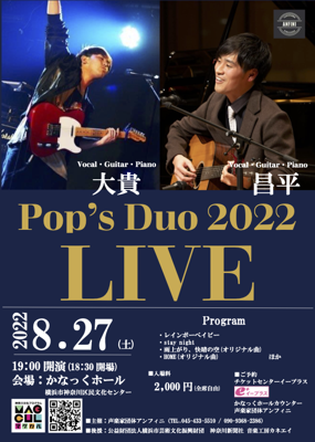 昌平＆大貴　Pop's Duo Live2022