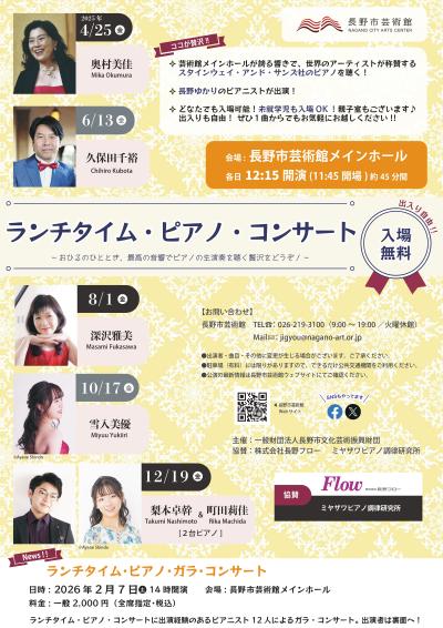 ランチタイム・ピアノ・コンサート 雪入美優