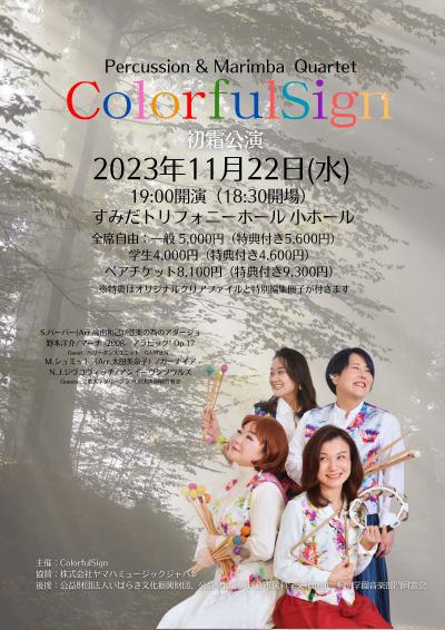 ColorfulSign初霜公演