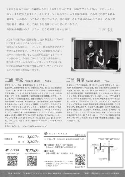 三浦章宏ヴァイオリン・リサイタルVol.5