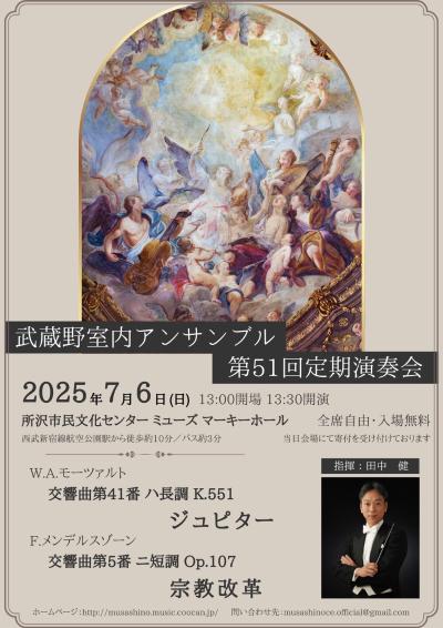 武蔵野室内アンサンブル 第51回定期演奏会