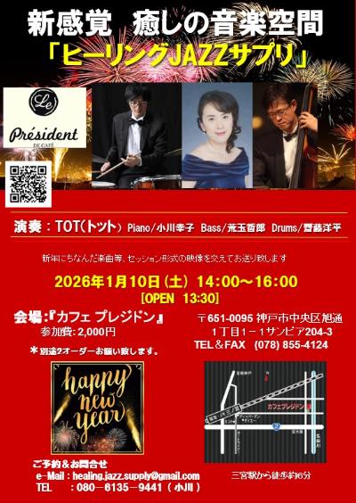 TOT³(トット)Pf小川幸子 Ba荒玉哲郎 Happy New Year