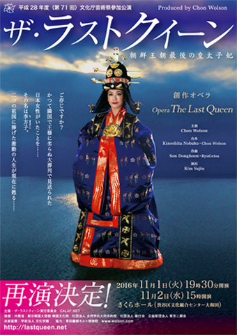 文化庁芸術祭参加公演 オペラ「ザ・ラストクイーン」