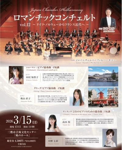 ロマンチックコンチェルト　vol.12