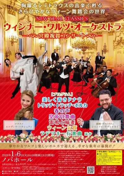 ウィンナー・ワルツ・オーケストラ