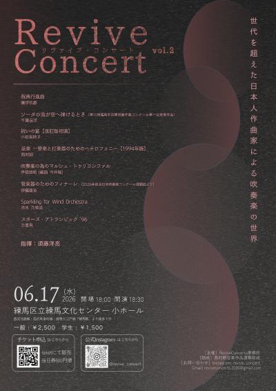 ReviveConcert Vol.2