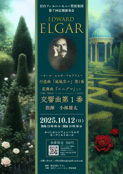 目白フィルハーモニー管弦楽団　第７回定期演奏会