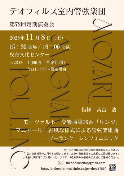 テオフィルス室内管弦楽団 第72回定期演奏会