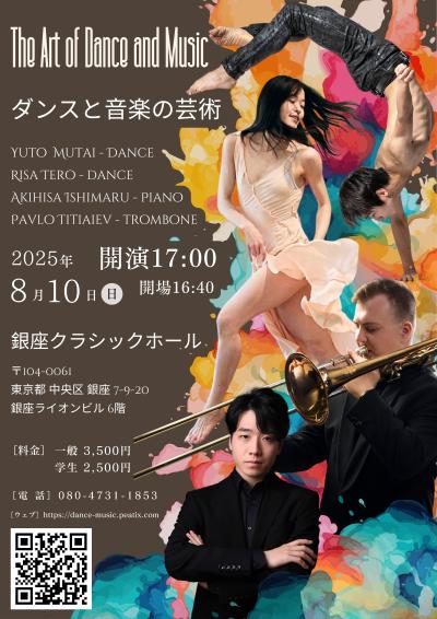 The Art of Dance and Music ダンスと音楽の芸術