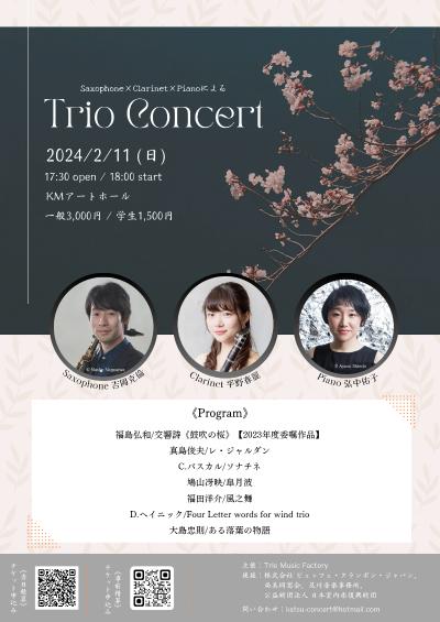 Trio Concert vol.1