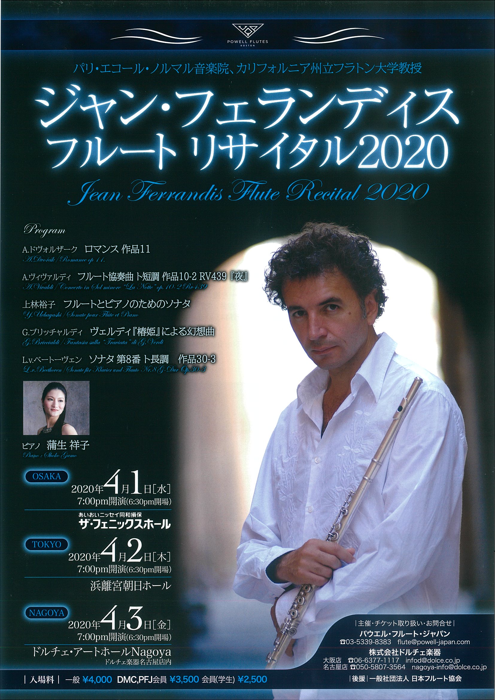 【延期】ジャン・フェランディス　フルートリサイタル2020