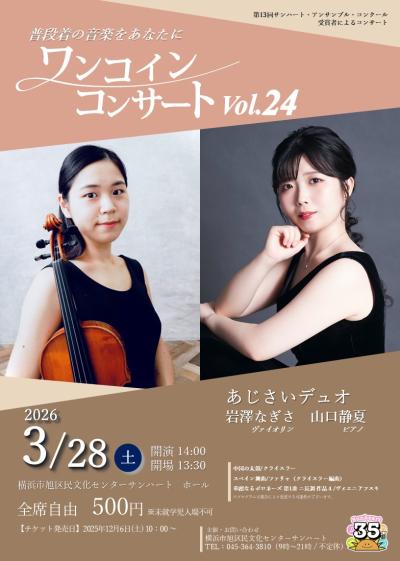 ワンコインコンサートVol.24