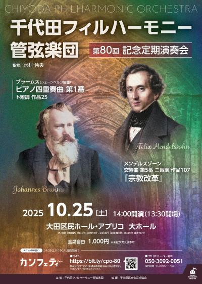 千代田フィルハーモニー管弦楽団