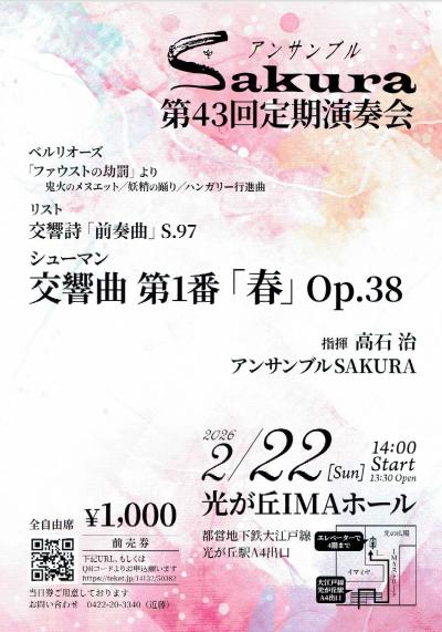 オーケストラ「アンサンブルSAKURA」