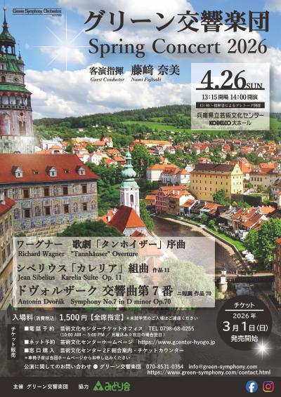 グリーン交響楽団