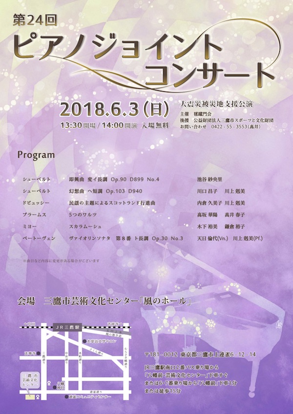 毬蹴門会(まけるもんかい) ピアノジョイントコンサート