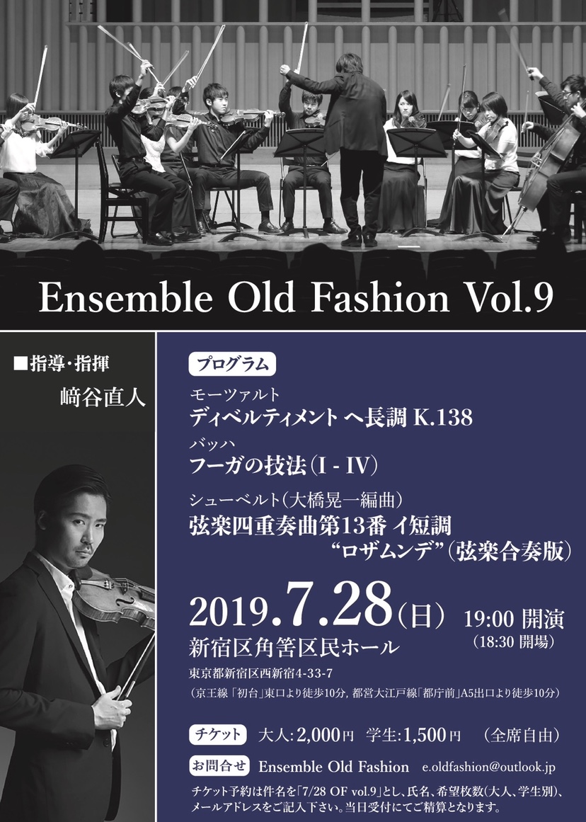 Ensemble Old Fashion 第９回　定期演奏会