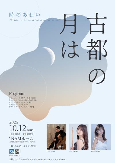 古都の月は
