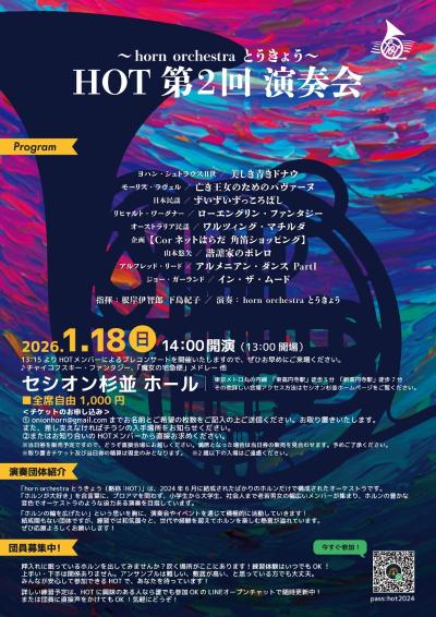 HOT第2回演奏会