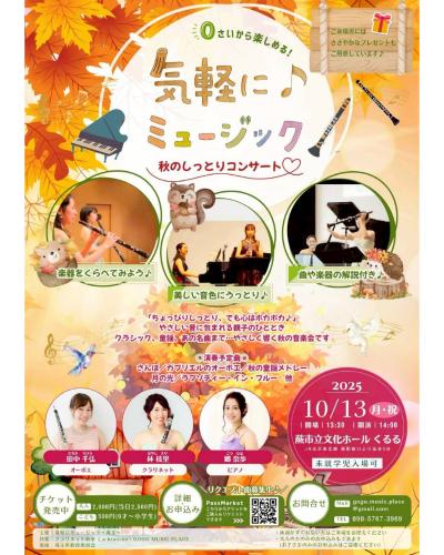 気軽に♪ミュージック