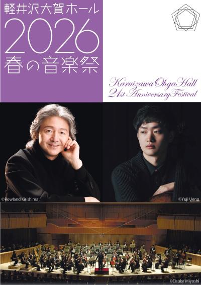 大友直人指揮 東京フィルハーモニー交響楽団　チェロ：水野優也