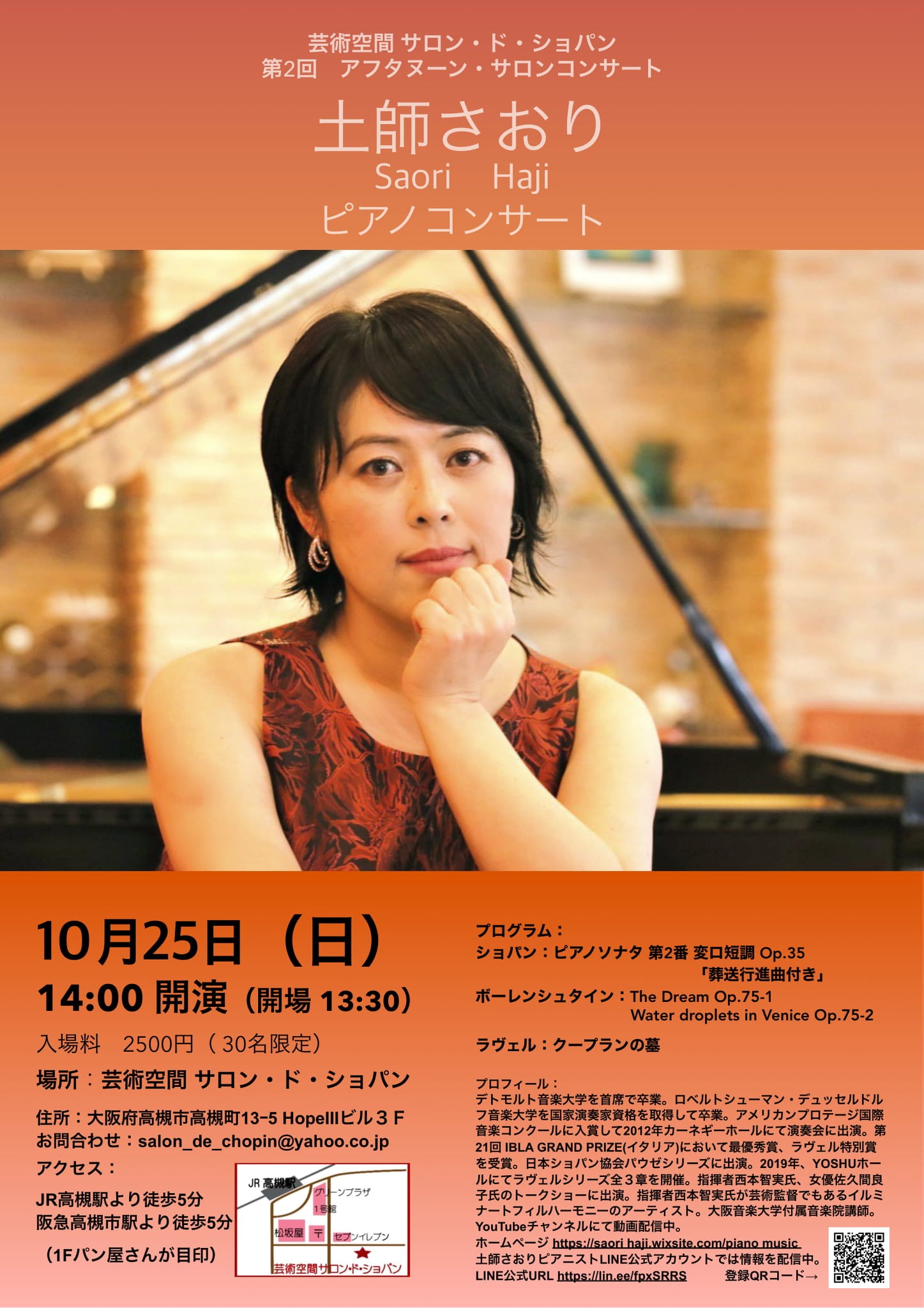 土師さおり Haji Saori ピアノコンサート 