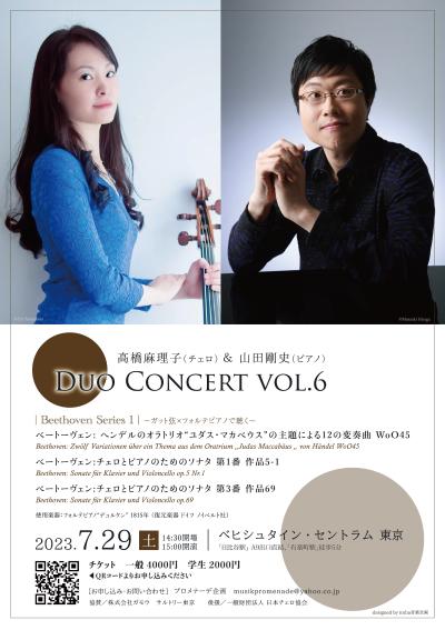 髙橋麻理子・山田剛史Duo Concert vol.6