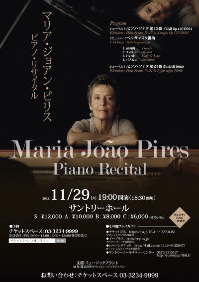 マリア・ジョアン・ピリス ピアノ・リサイタル