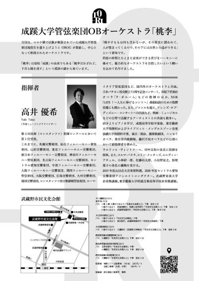 成蹊大学管弦楽団OBオーケストラ「桃李」 第9回定期演奏会