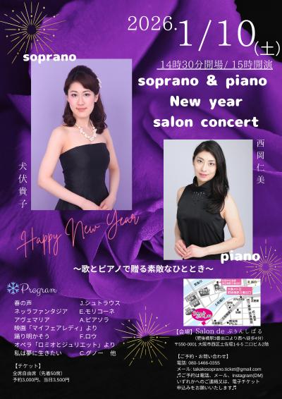 New year salon concert〜歌とピアノで贈る素敵なひととき〜