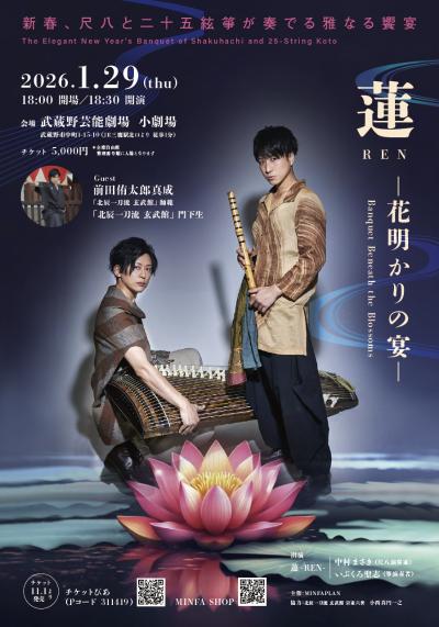蓮-REN-　花明かりの宴