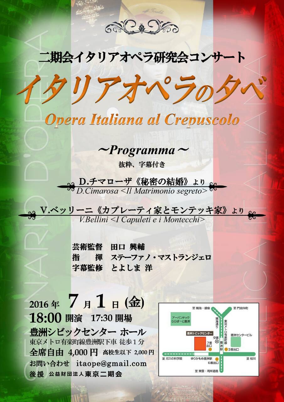 二期会イタリアオペラ研究会