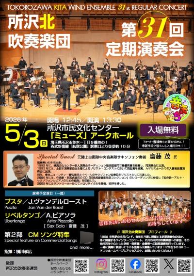 所沢北吹奏楽団 第31回定期演奏会