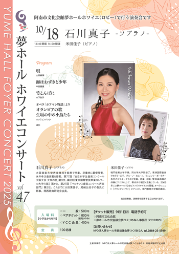 ホワイエコンサート㊼　石川真子（ソプラノ）