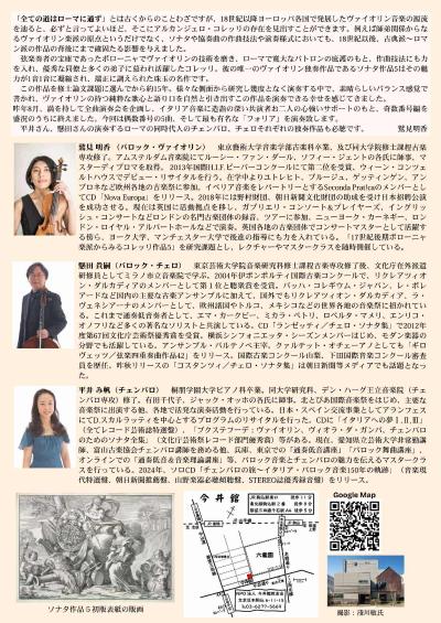 A.コレッリ ヴァイオリンとヴィオローネのためのソナタ作品5全曲演奏会（後編）