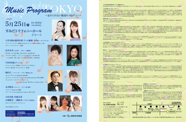 Music Program Tokyo