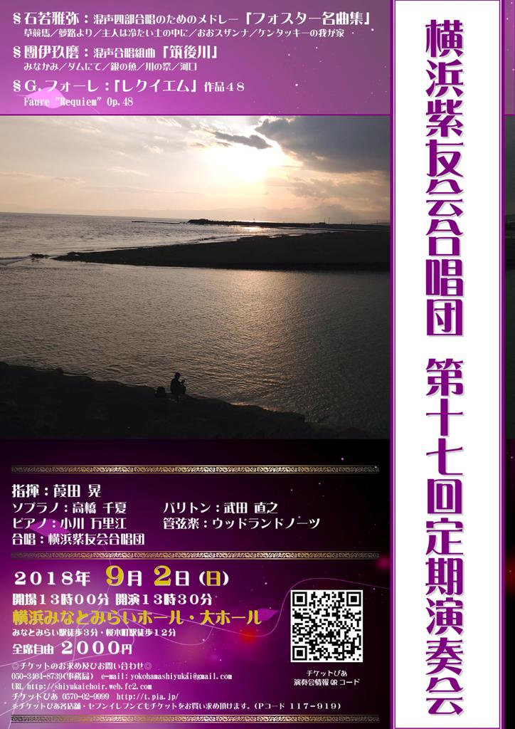フォーレ：レクイエム～横浜紫友会合唱団 第１７回定期演奏会
