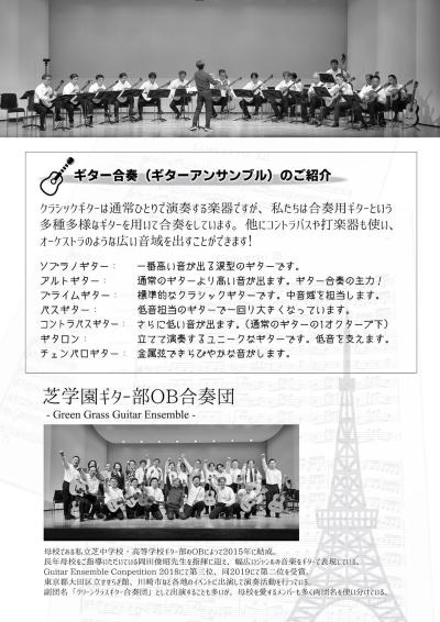【クラシックギター合奏】芝学園ギター部ＯＢ合奏団 第３回定期演奏会