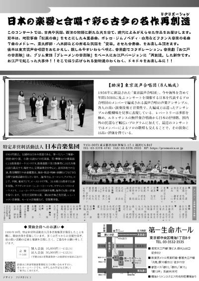 日本音楽集団 第246回定期演奏会 日本の楽器と合唱で彩る古今の名作再創造