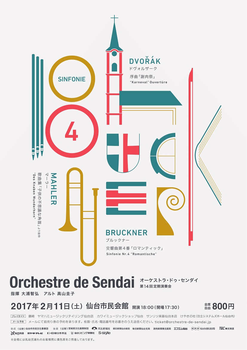 Orchestre de Sendai 第14回定期演奏会