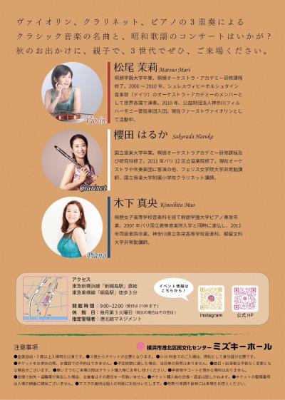 ハマトリオ   ピアノ・ヴァイオリン・クラリネットによる秋の音楽会Vol.7