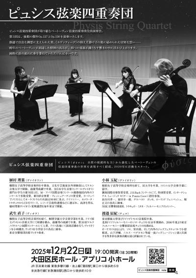 ベートーヴェン弦楽四重奏曲全曲演奏会　Vol.5