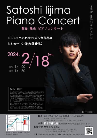 飯島聡史ピアノコンサート