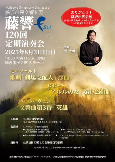 藤沢市民交響楽団 第120回定期演奏会