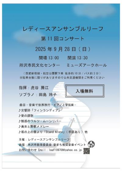 レディースアンサンブルリーフ　
